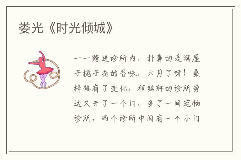 婁光《時光傾城》