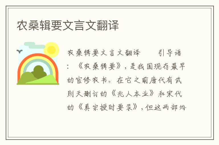 農(nóng)桑輯要文言文翻譯