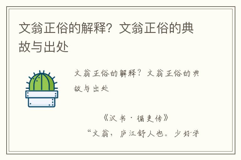 文翁正俗的解釋?文翁正俗的典故與出處