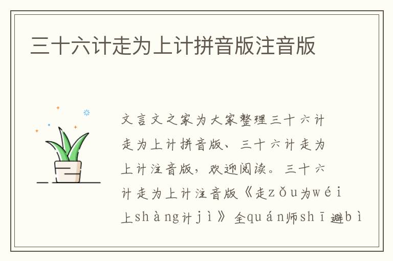 三十六計走為上計拼音版注音版