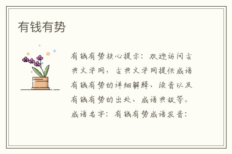 有錢有勢