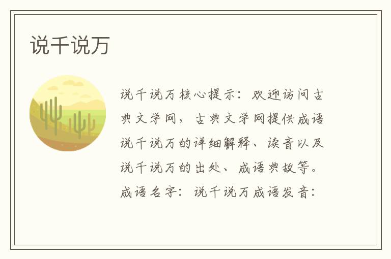 說(shuō)千說(shuō)萬(wàn)