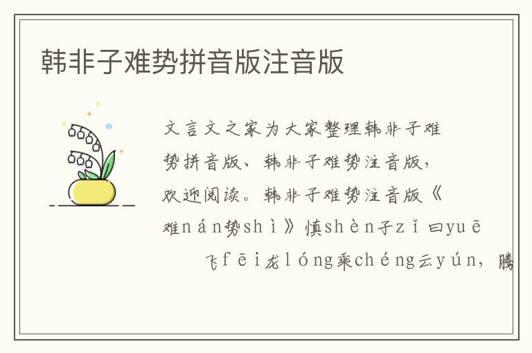 韓非子難勢拼音版注音版