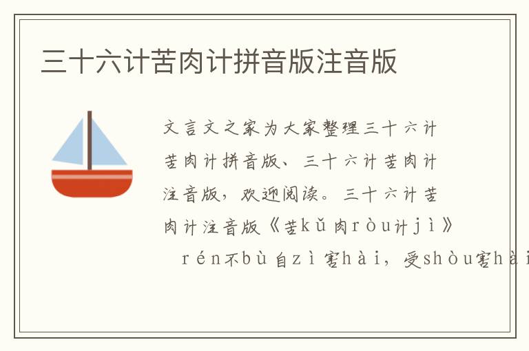 三十六計苦肉計拼音版注音版