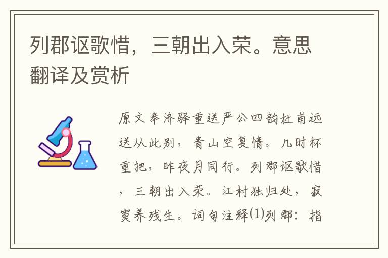 列郡謳歌惜,三朝出入榮。意思翻譯及賞析