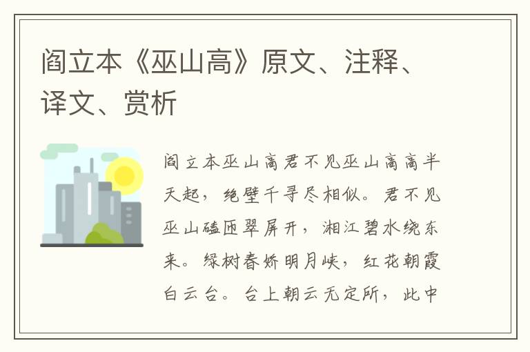閻立本《巫山高》原文、注釋、譯文、賞析