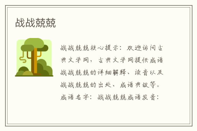 戰(zhàn)戰(zhàn)兢兢