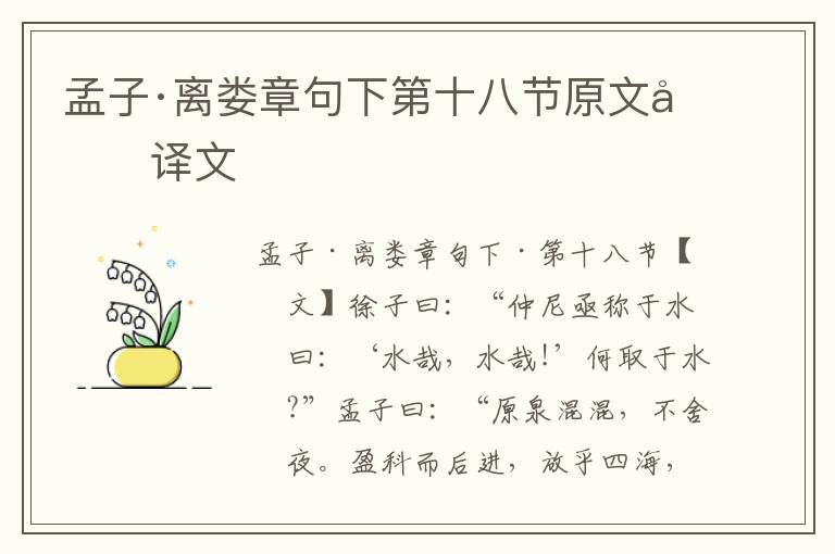 孟子·離婁章句下第十八節(jié)原文及譯文