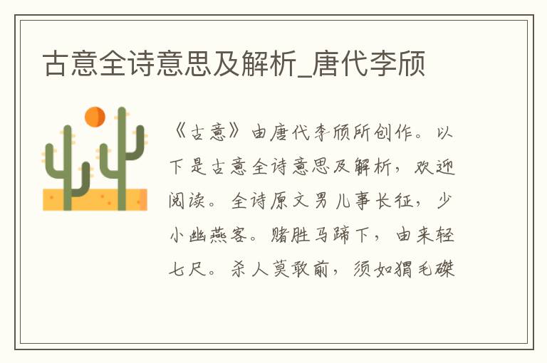 古意全詩意思及解析_唐代李頎