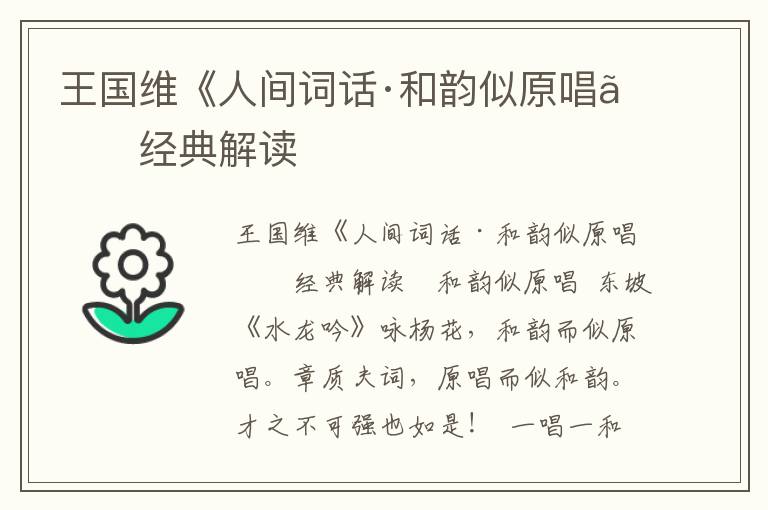 王國維《人間詞話·和韻似原唱》經典解讀