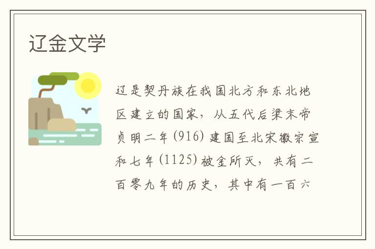 遼金文學(xué)