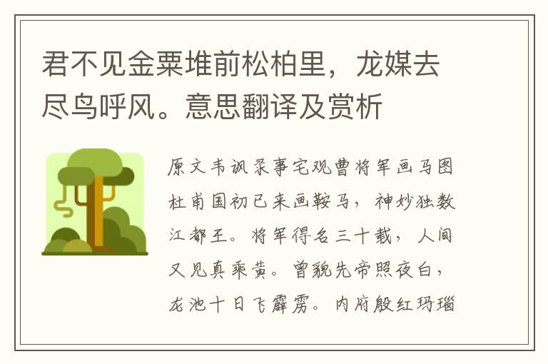 君不見金粟堆前松柏里，龍媒去盡鳥呼風。意思翻譯及賞析
