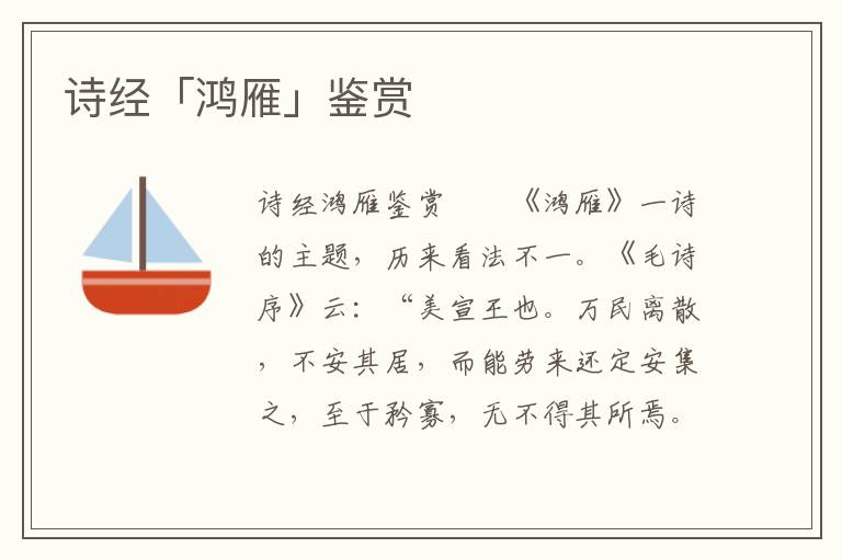 詩經(jīng)「鴻雁」鑒賞