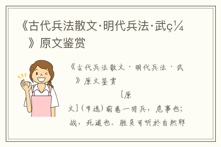 《古代兵法散文·明代兵法·武編》原文鑒賞