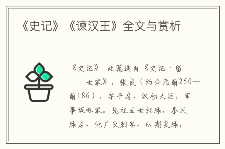 《史記》《諫漢王》全文與賞析