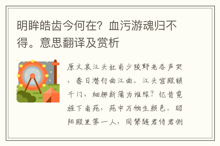 明眸皓齒今何在?血污游魂歸不得。意思翻譯及賞析
