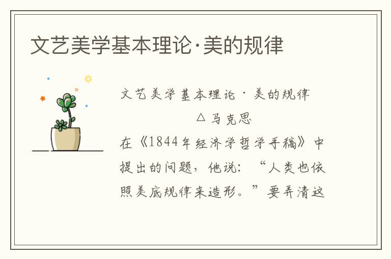 文藝美學(xué)基本理論·美的規(guī)律