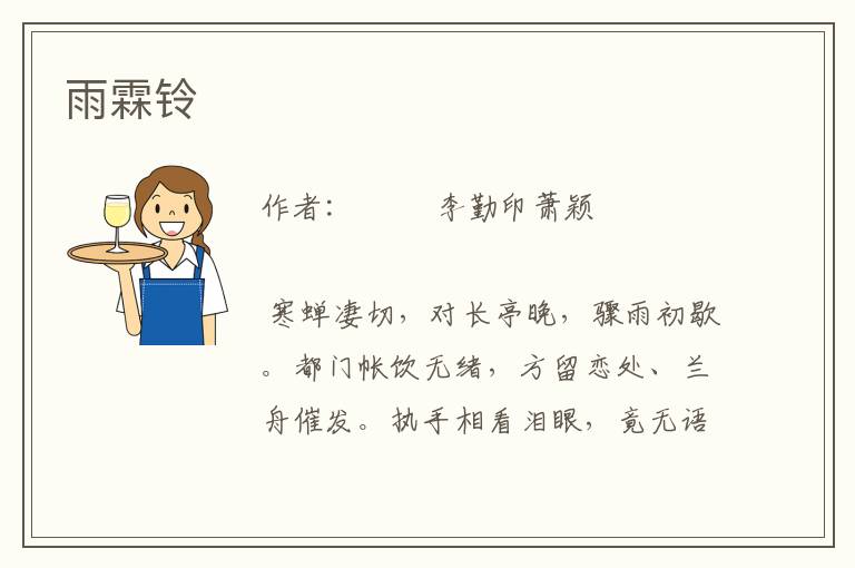 雨霖鈴