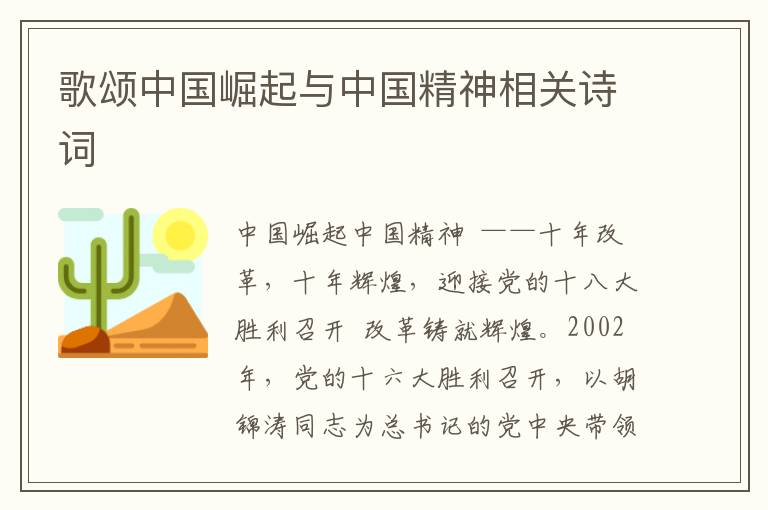 歌頌中國崛起與中國精神相關詩詞