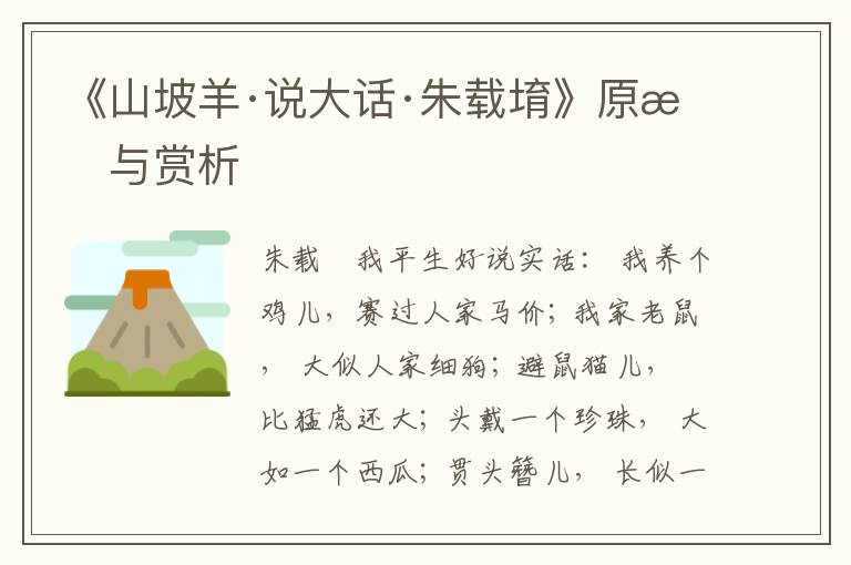 《山坡羊·說大話·朱載堉》原文與賞析