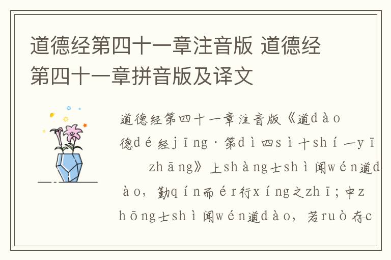 道德經(jīng)第四十一章注音版 道德經(jīng)第四十一章拼音版及譯文