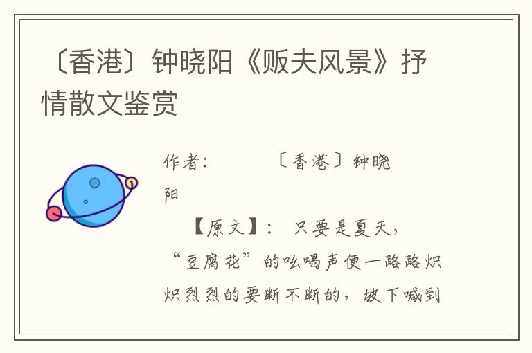 〔香港〕鐘曉陽《販夫風景》抒情散文鑒賞