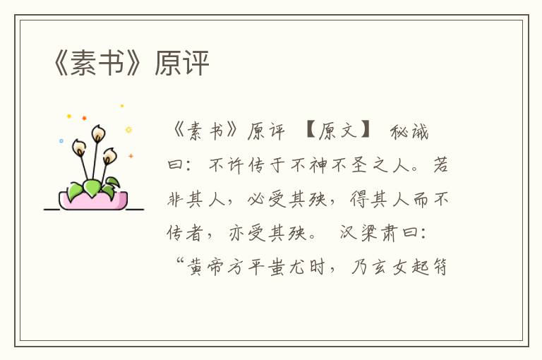 《素書》原評