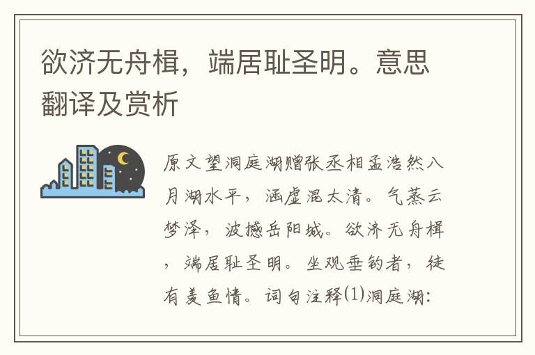 欲濟無舟楫，端居恥圣明。意思翻譯及賞析