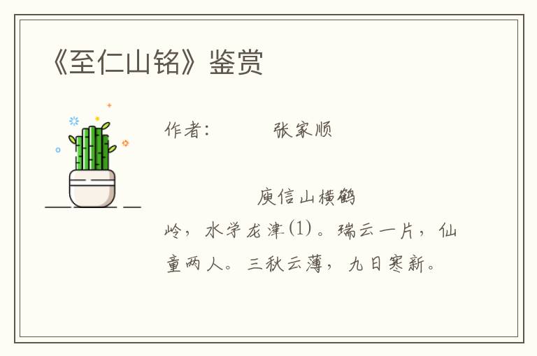 《至仁山銘》鑒賞