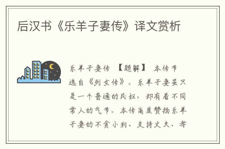 后漢書《樂羊子妻傳》譯文賞析