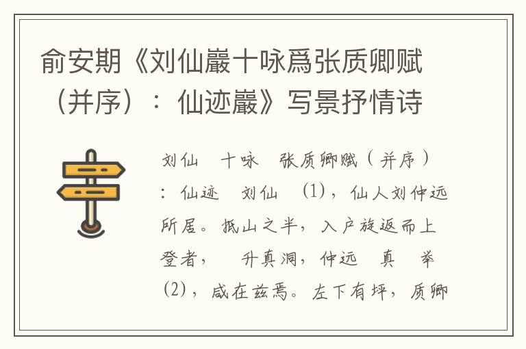 俞安期《劉仙巖十詠爲張質卿賦(并序):仙跡巖》寫景抒情詩詞賞析