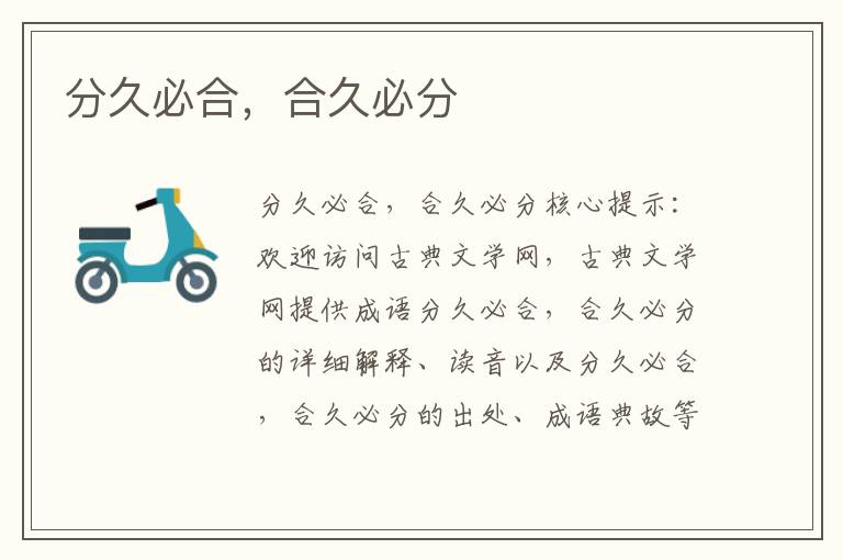 分久必合，合久必分