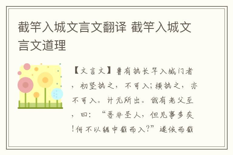 截竿入城文言文翻譯 截竿入城文言文道理