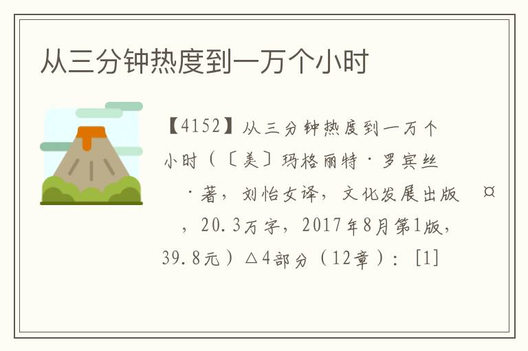 從三分鐘熱度到一萬(wàn)個(gè)小時(shí)