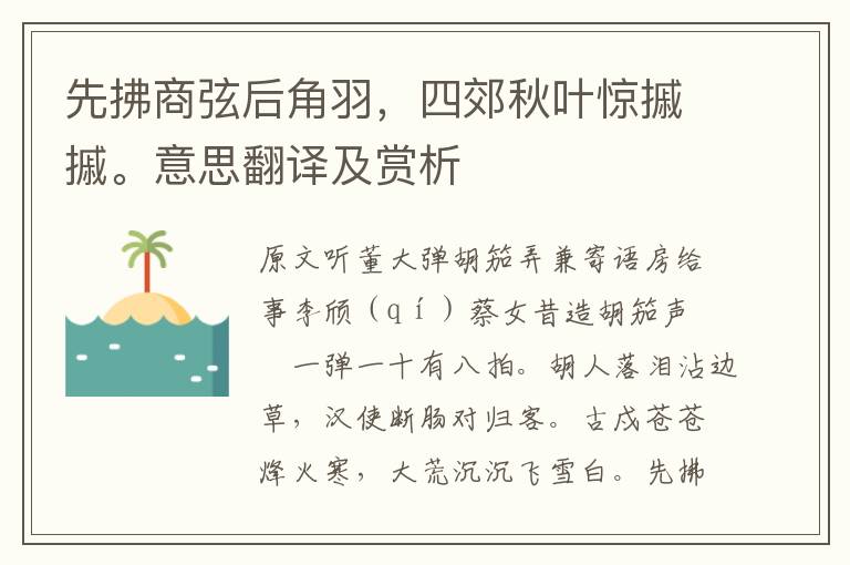 先拂商弦后角羽，四郊秋葉驚摵摵。意思翻譯及賞析