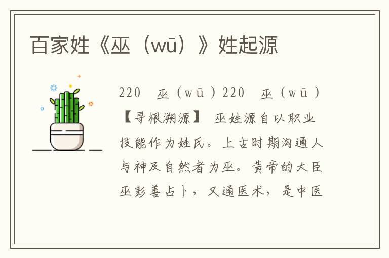 百家姓《巫(wū)》姓起源