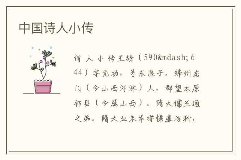 中國詩人小傳
