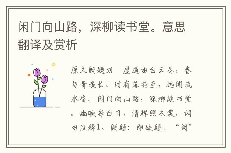 閑門向山路,深柳讀書堂。意思翻譯及賞析