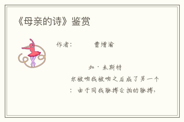 《母親的詩》鑒賞