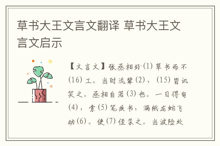 草書大王文言文翻譯 草書大王文言文啟示