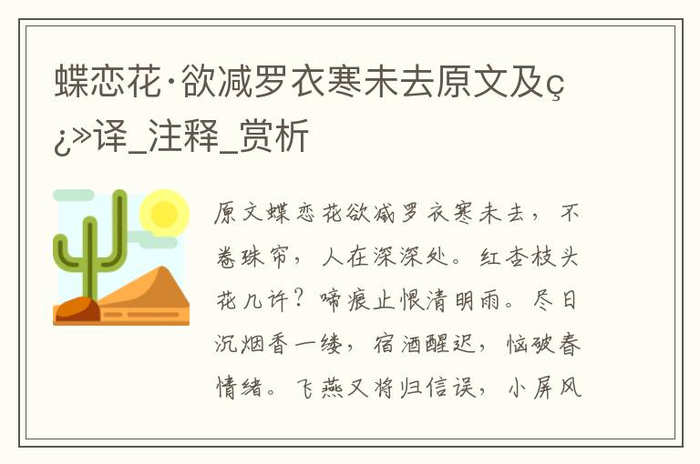 蝶戀花·欲減羅衣寒未去原文及翻譯_注釋_賞析
