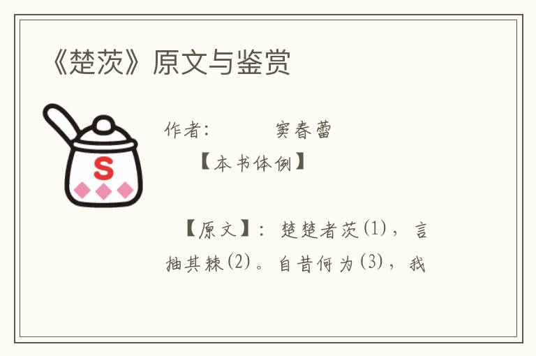 《楚茨》原文與鑒賞