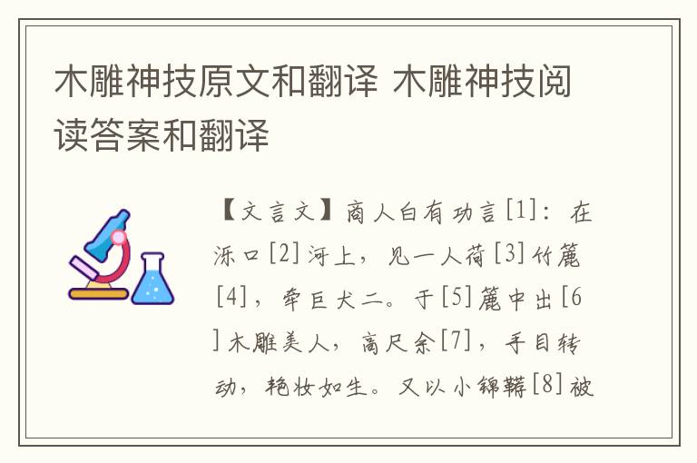 木雕神技原文和翻譯 木雕神技閱讀答案和翻譯
