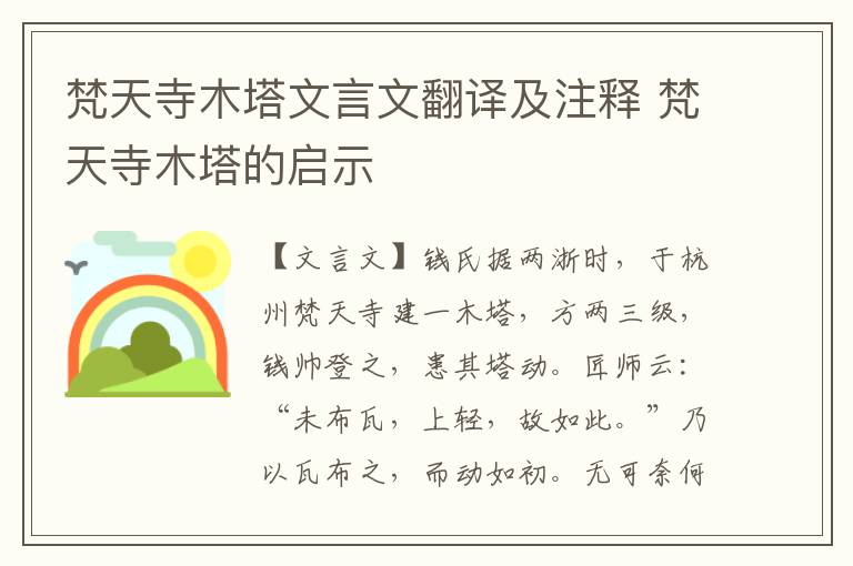 梵天寺木塔文言文翻譯及注釋 梵天寺木塔的啟示