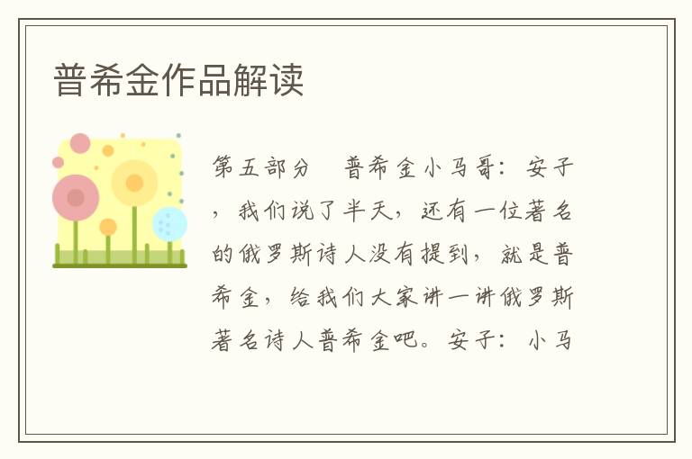 普希金作品解讀