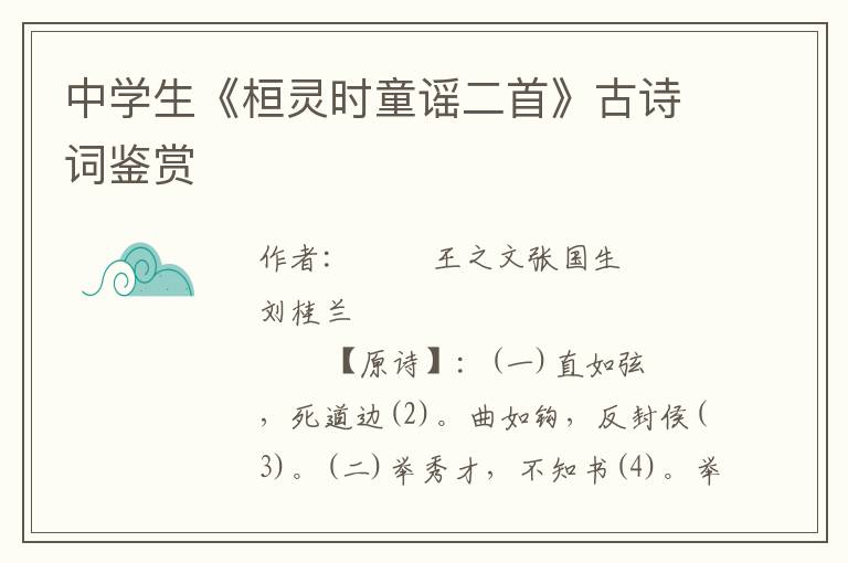 中學生《桓靈時童謠二首》古詩詞鑒賞