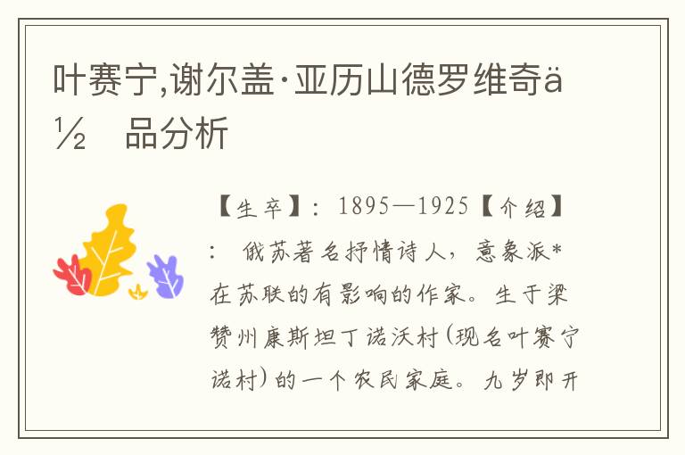 葉賽寧,謝爾蓋·亞歷山德羅維奇作品分析