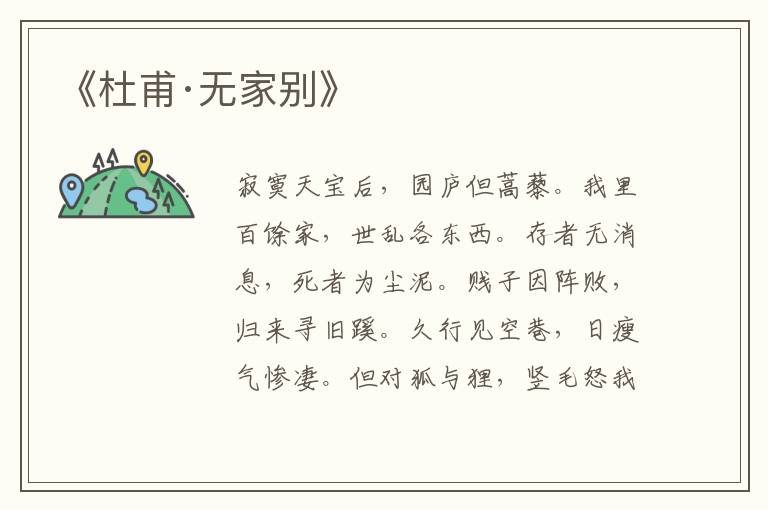 《杜甫·無家別》