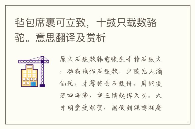 氈包席裹可立致,十鼓只載數駱駝。意思翻譯及賞析