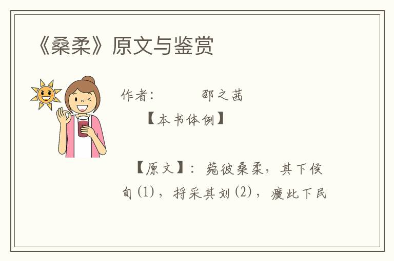 《桑柔》原文與鑒賞